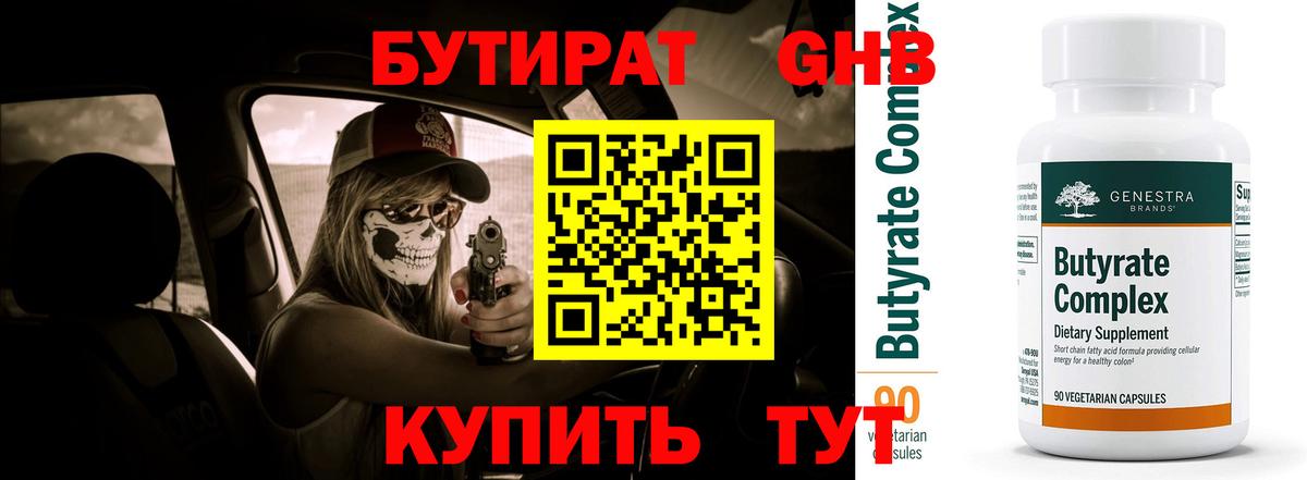 Бутират вода Норильск