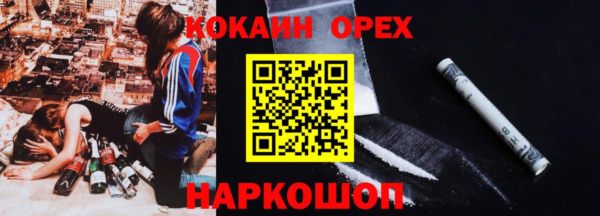 Кокаин 97% Норильск