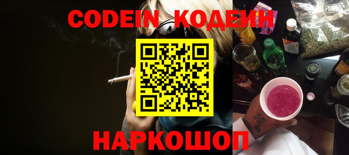 Норильск  Кодеин напиток Lean (лин)  Вход с VPN 