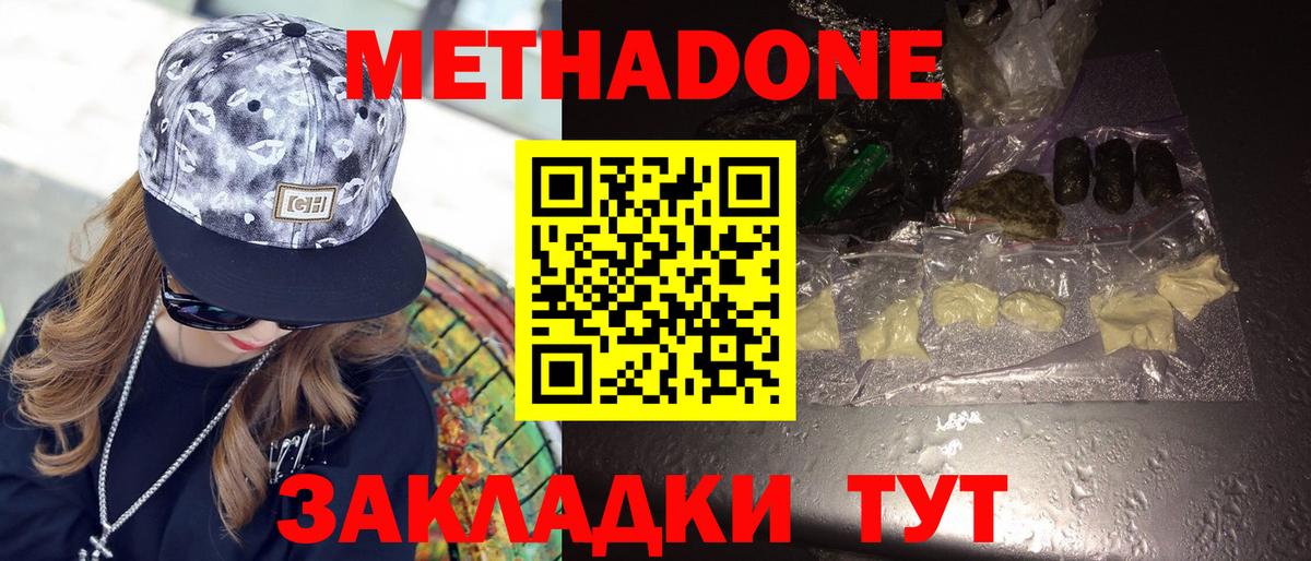 Норильск  Метадон methadone  Вход с VPN  МЕТАДОН кристалл 